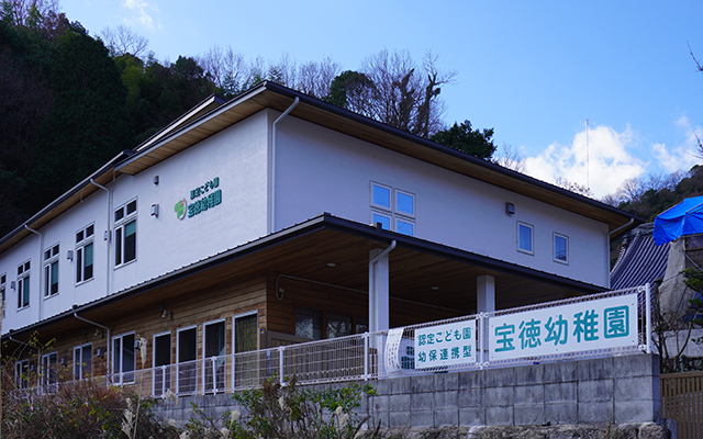 認定こども園 宝徳幼稚園
